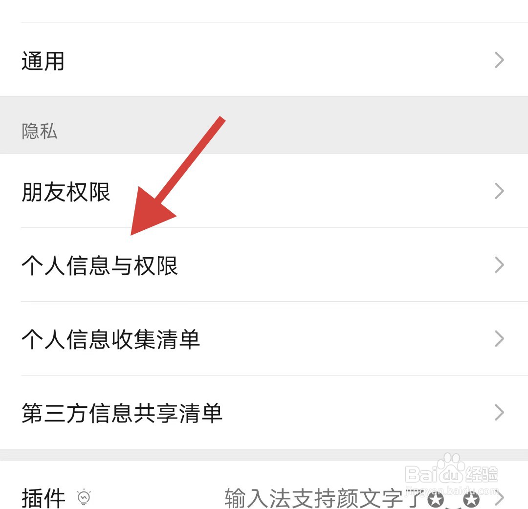 微信如何关闭广告个性化推荐