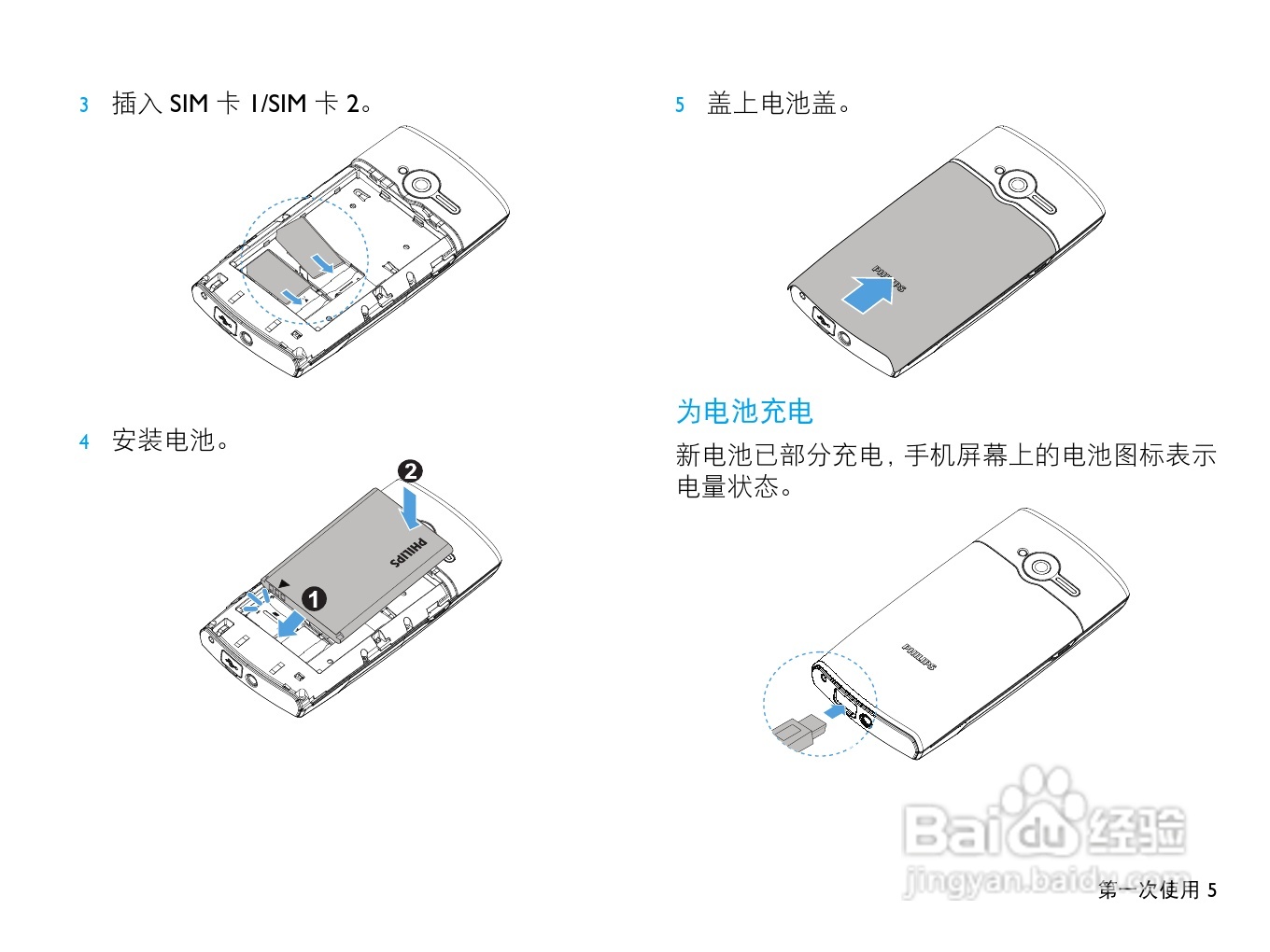 飞利浦X815手机使用说明书:[1]