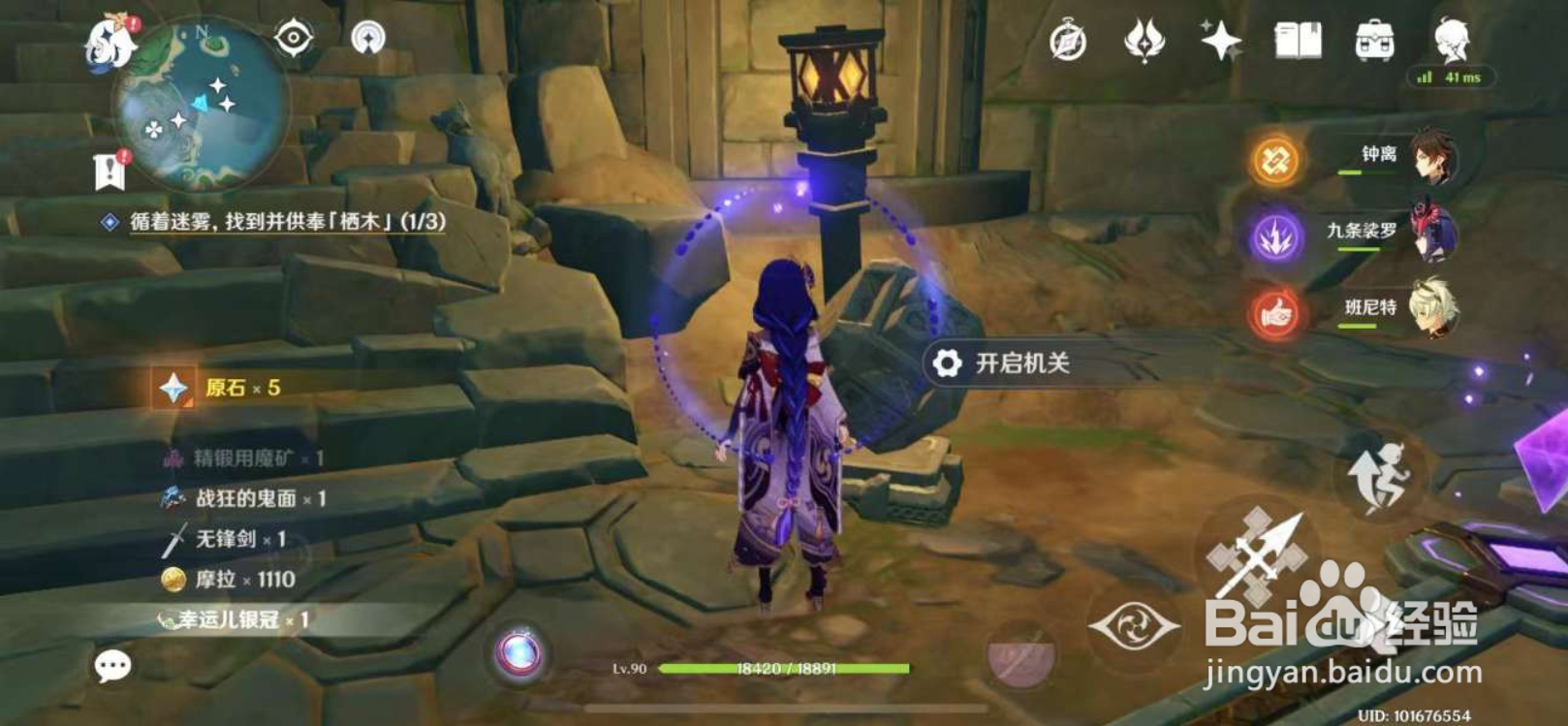 原神手游栖木任务流程攻略