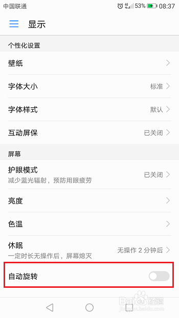 华为手机怎么开启/关闭屏幕自动旋转