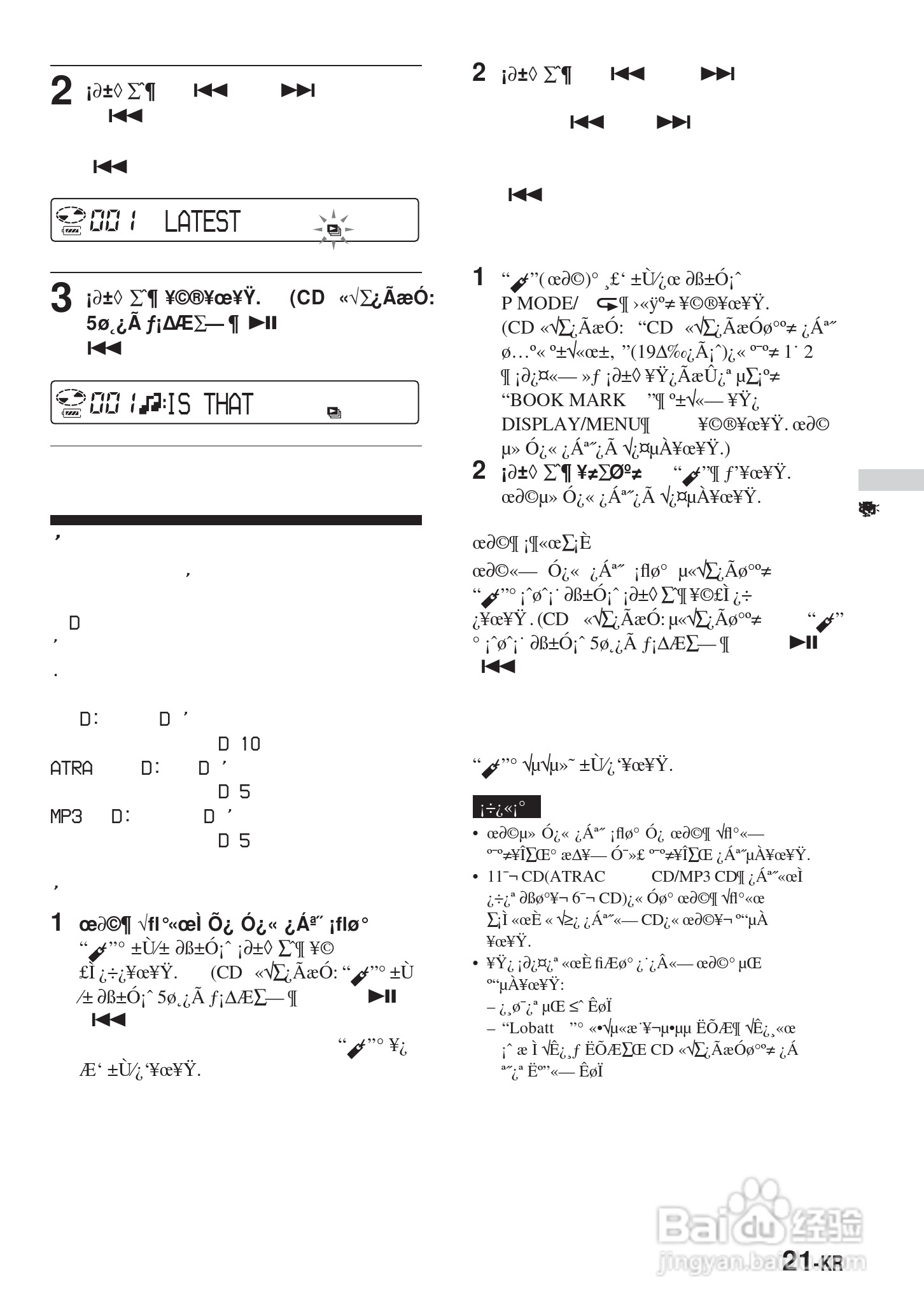 SONY DNE900LS随身听使用说明书:[11]