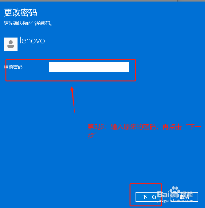 如何修改电脑锁屏密码