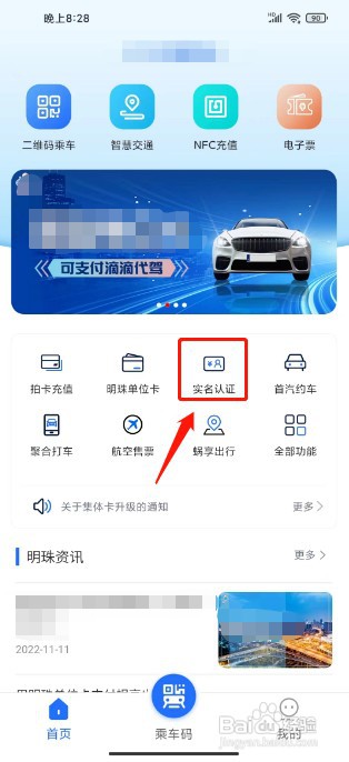 大连明珠卡如何提交实名认证
