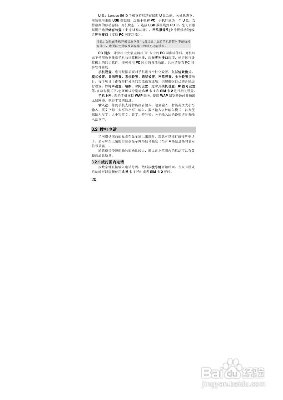 联想S610手机使用说明书:[2]