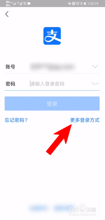 支付宝手机号换了怎么登录