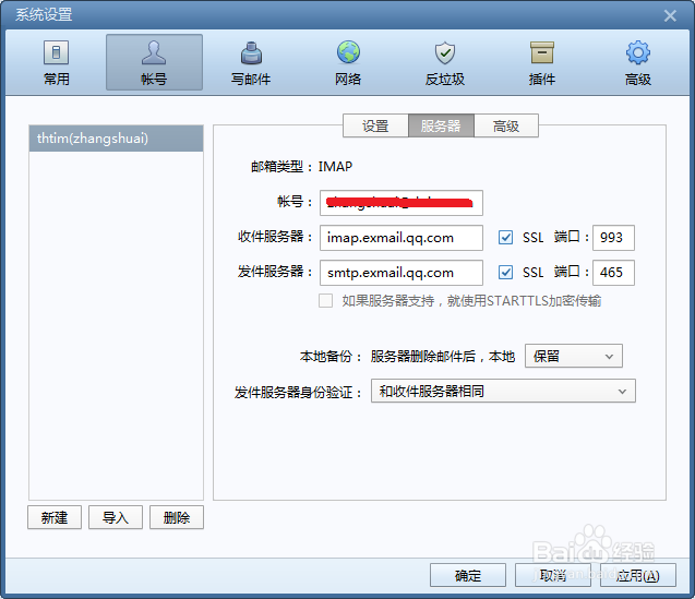 怎样设置Foxmail客户端