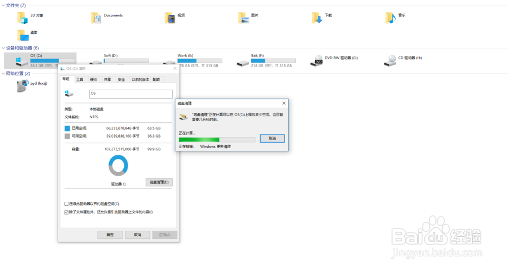 如何删除windows10的更新，释放C盘空间。