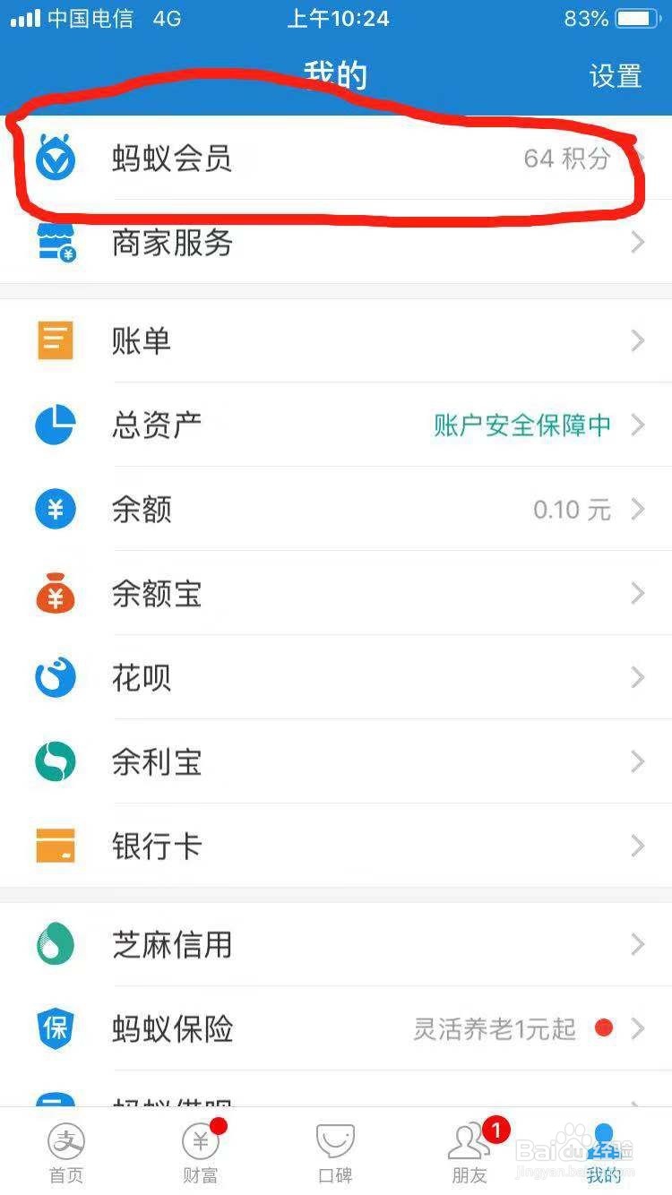 如何赚蚂蚁积分