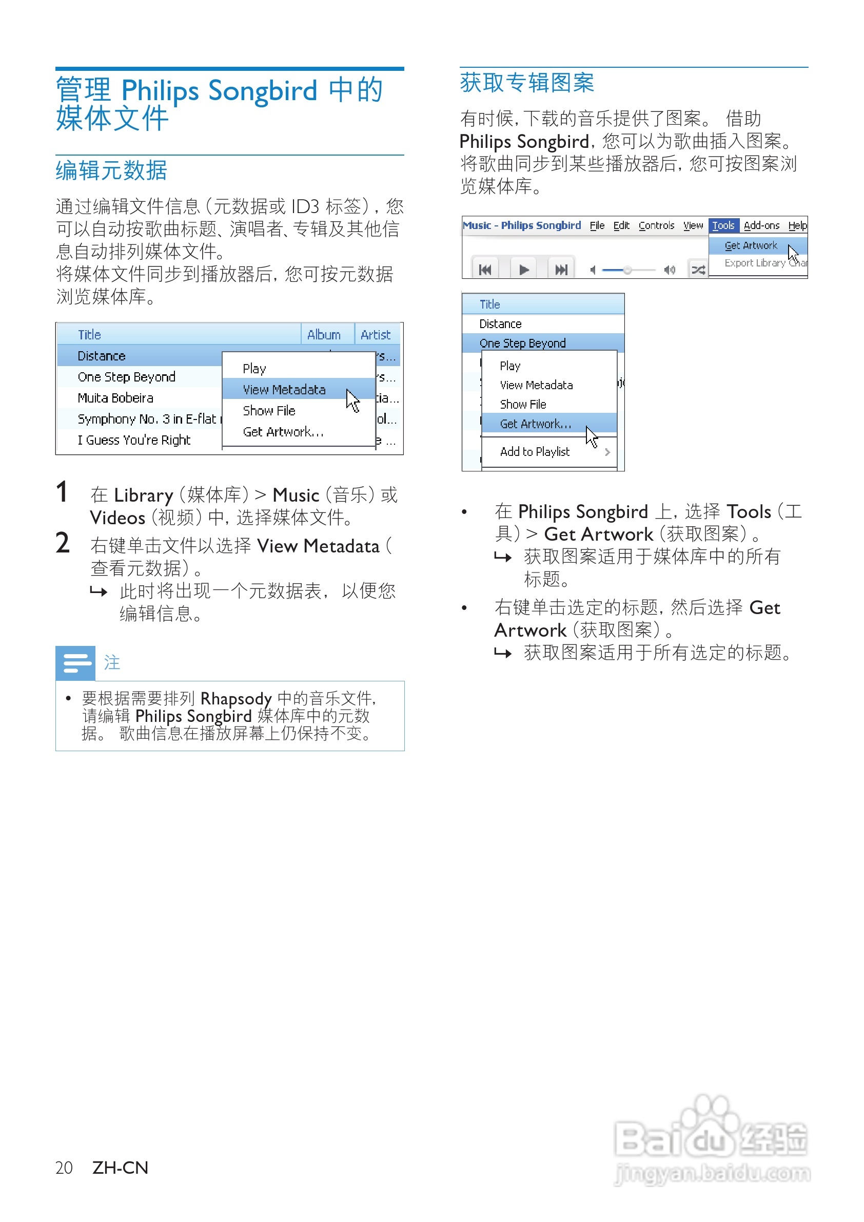 飞利浦SA3RGA08 MP3播放器使用说明书:[2]