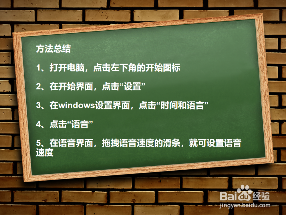 win10系统如何设置语音速度？