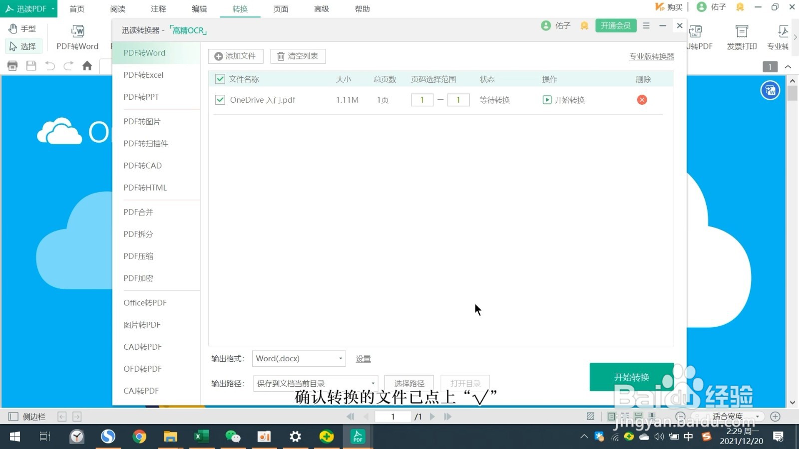 如何编辑pdf文件内容