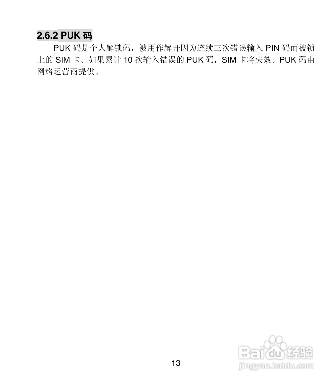 联想TD100手机使用说明书:[2]