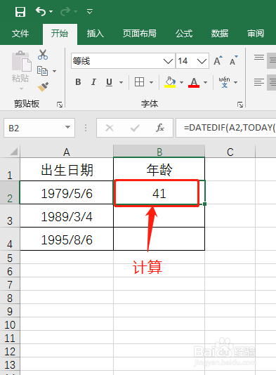 excel中如何应用函数计算年龄