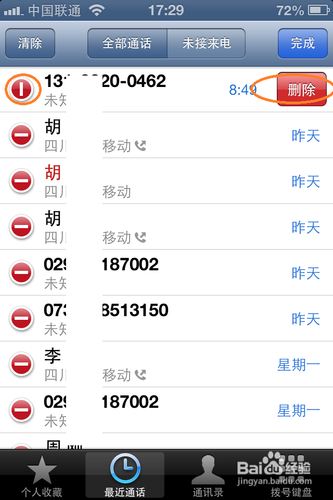 如何删除 iPhone 上的通话记录