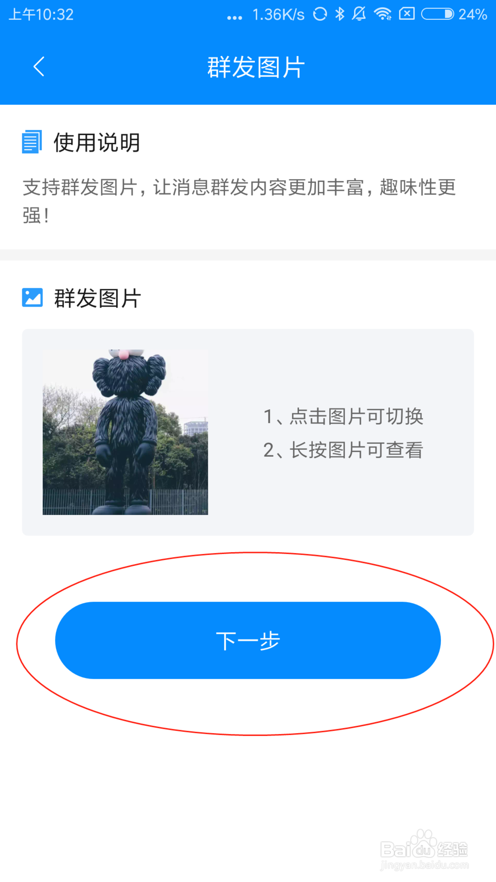 微信如何一键群发图片