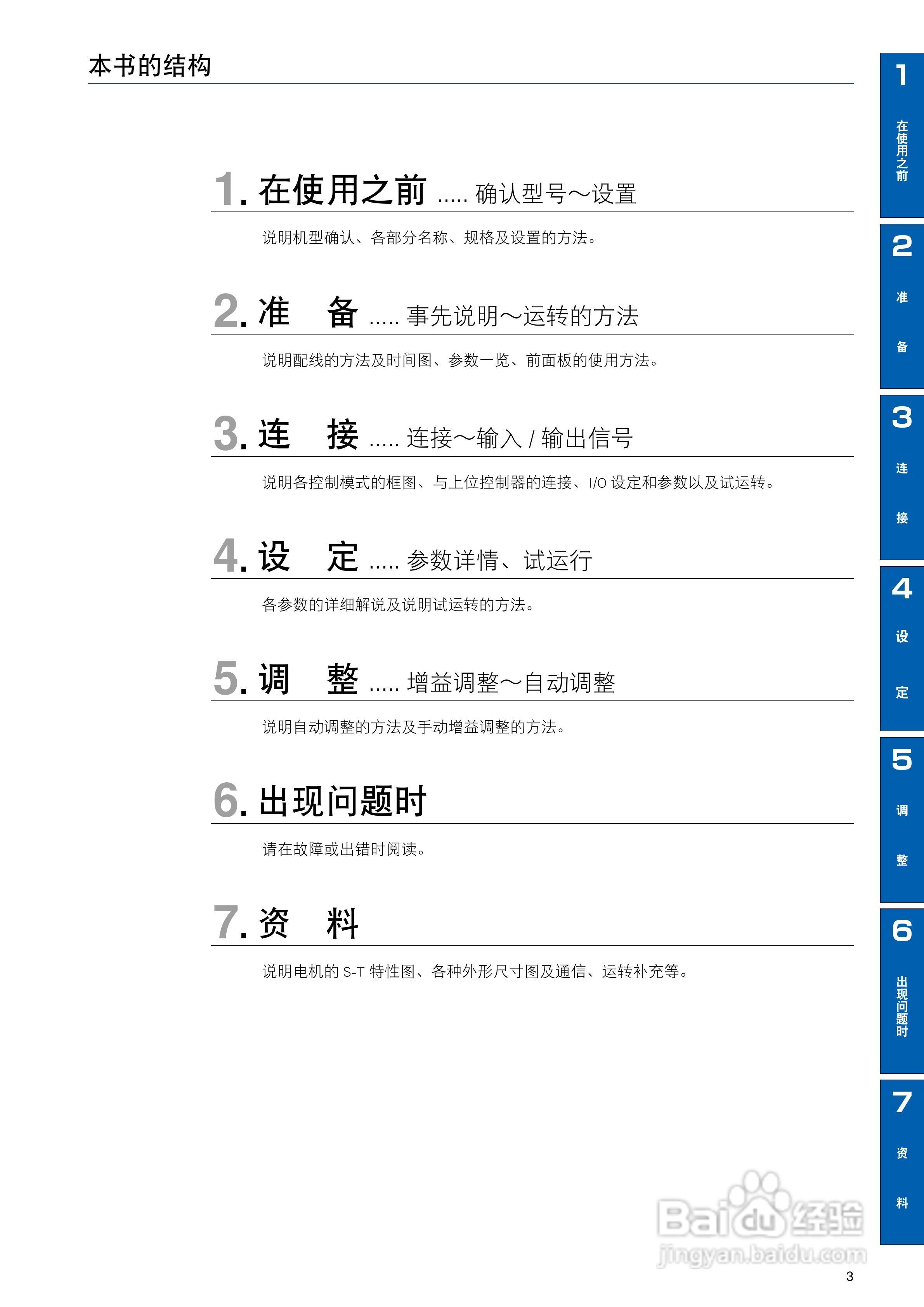 数字AC 伺服电机及驱动器MINAS A5说明书:[1]