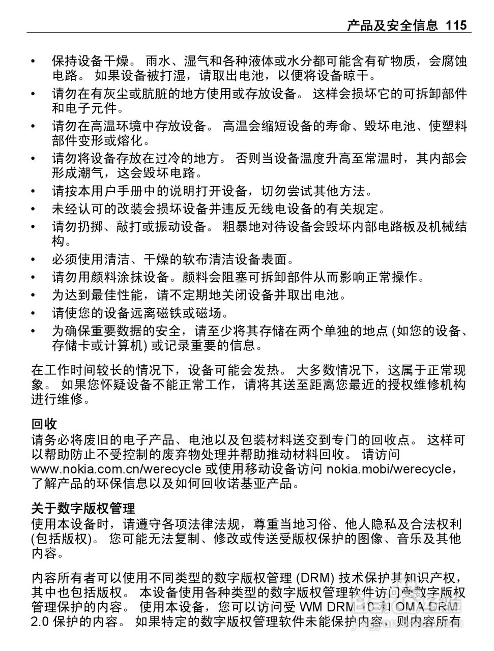 诺基亚C6-01手机使用说明书:[12]