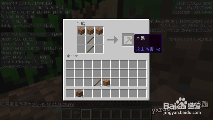 我的世界第一天攻略