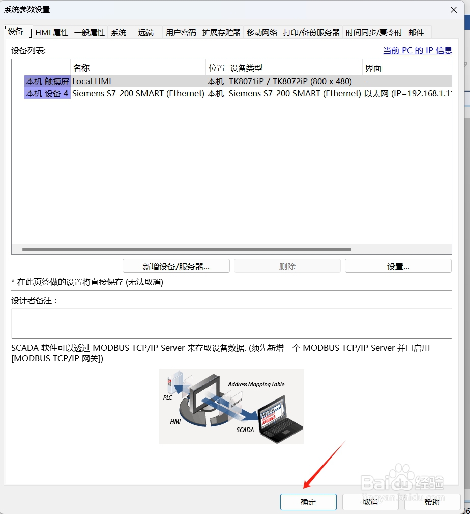 威纶通触摸屏怎么连接西门子SMARTPLC