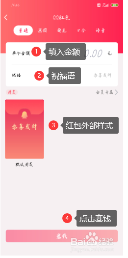 如何用QQ发红包