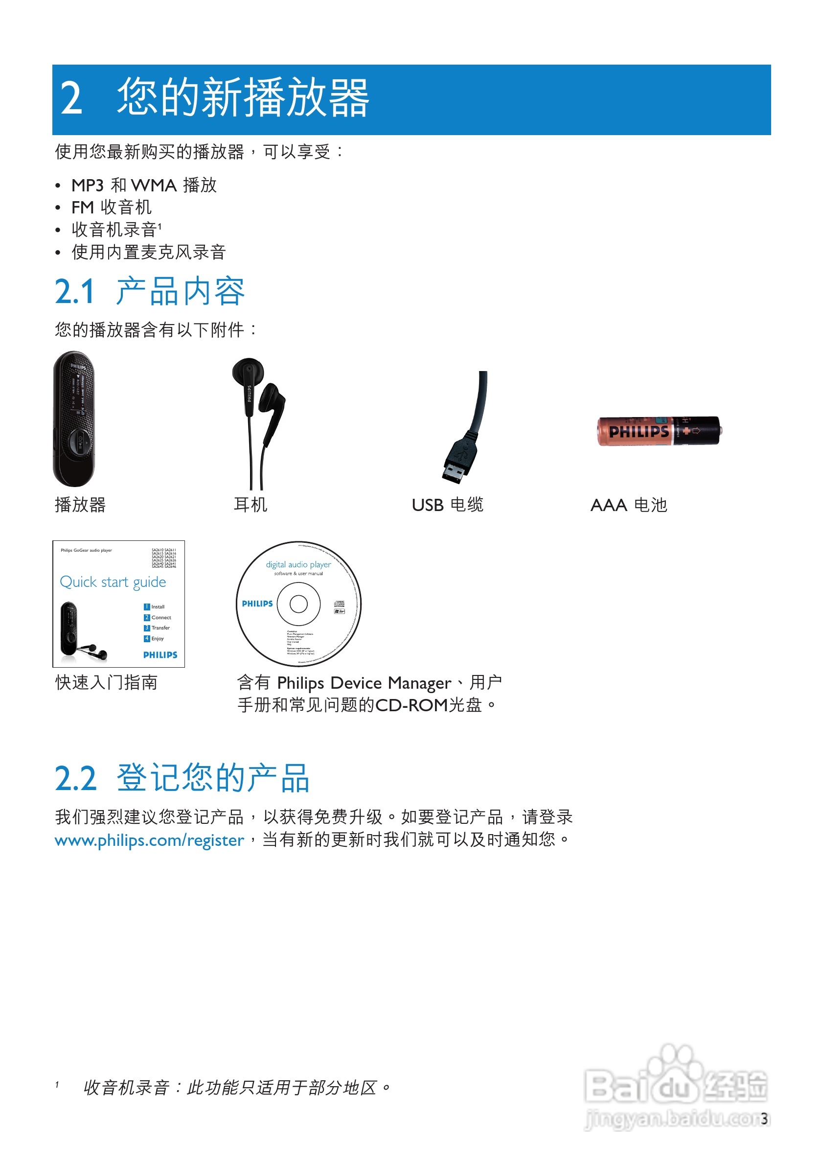 飞利浦SA2618/93 MP3播放器使用说明书:[1]