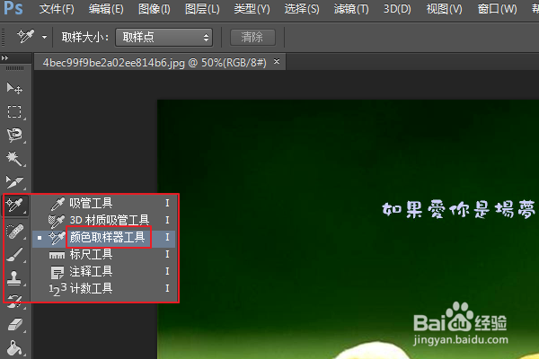 PS上的颜色取样器怎样用的