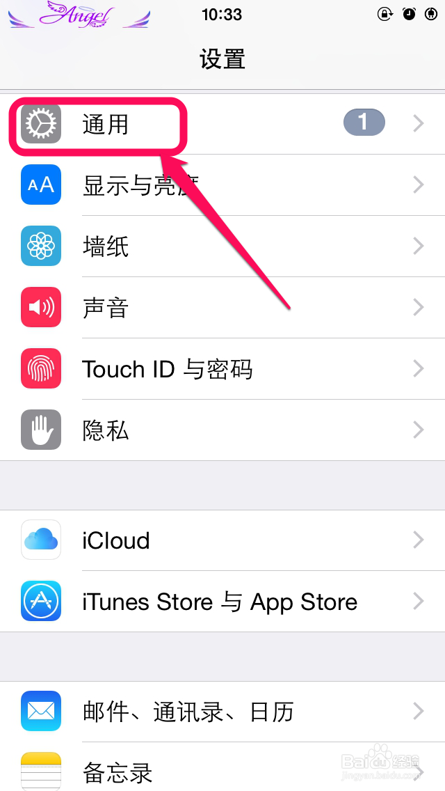 iphone如何防止手机偷流量