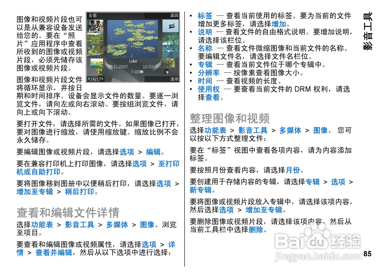 诺基亚E72i手机使用说明书:[9]