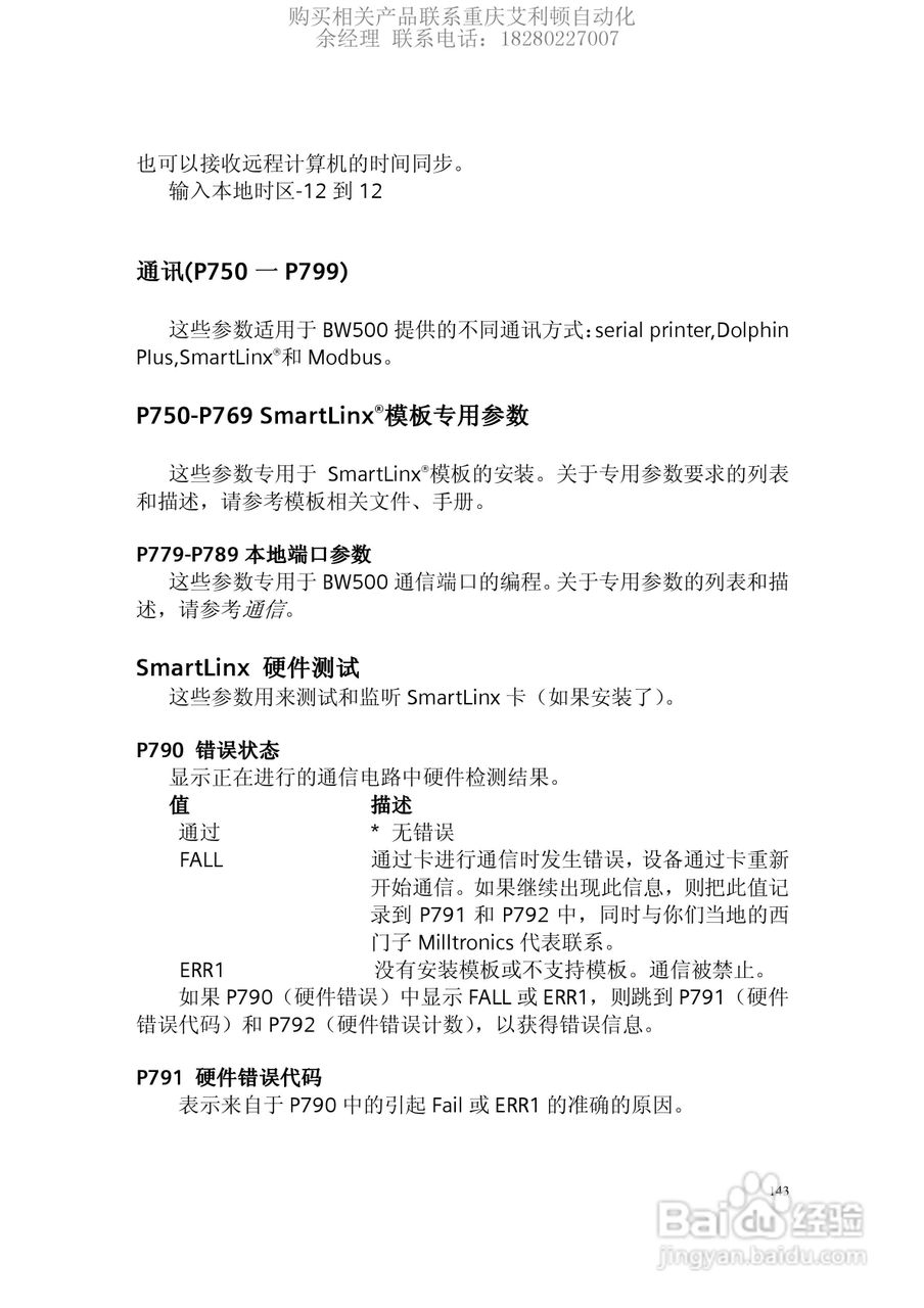 西门子Milltronics BW500积算仪使用手册:[15]