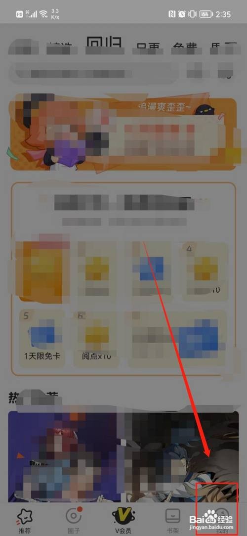 腾讯动漫APP不让别人查看我的帖子怎样操作