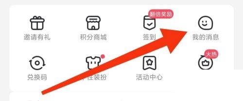 漫客栈如何查看我的消息方法