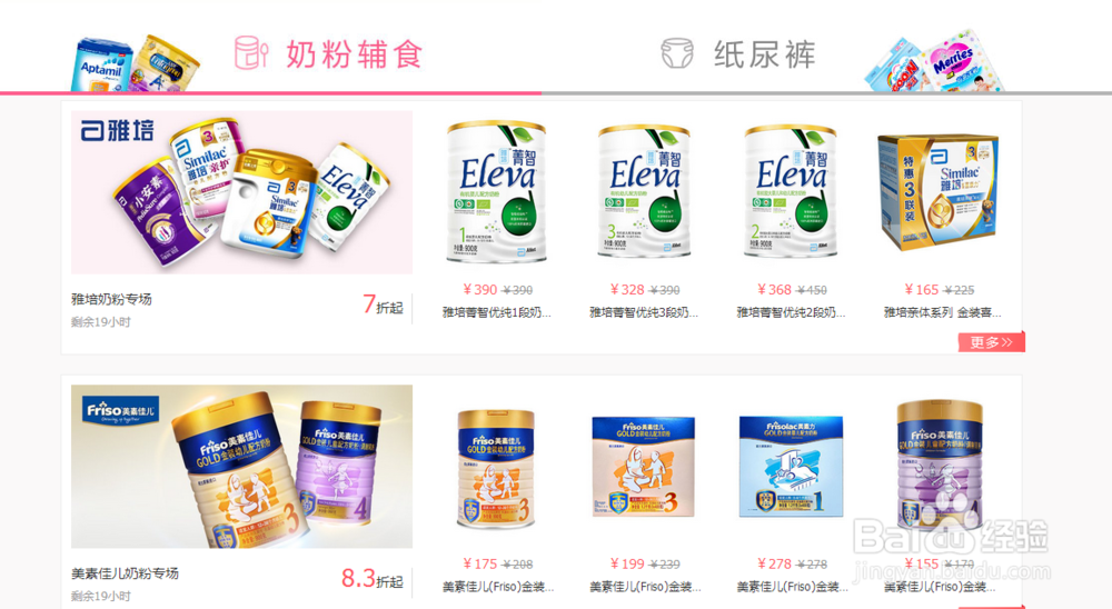 在电脑上如何查看到唯品会奶粉的在售品牌