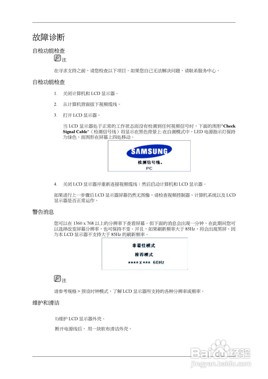 三星460UXn液晶显示器使用说明书:[11]