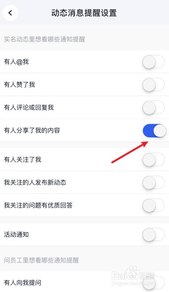 脉脉怎么设置有人分享了我的内容的动态消息提醒