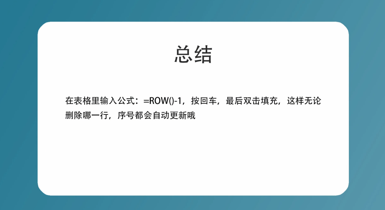 Excel中的智能序号怎么用