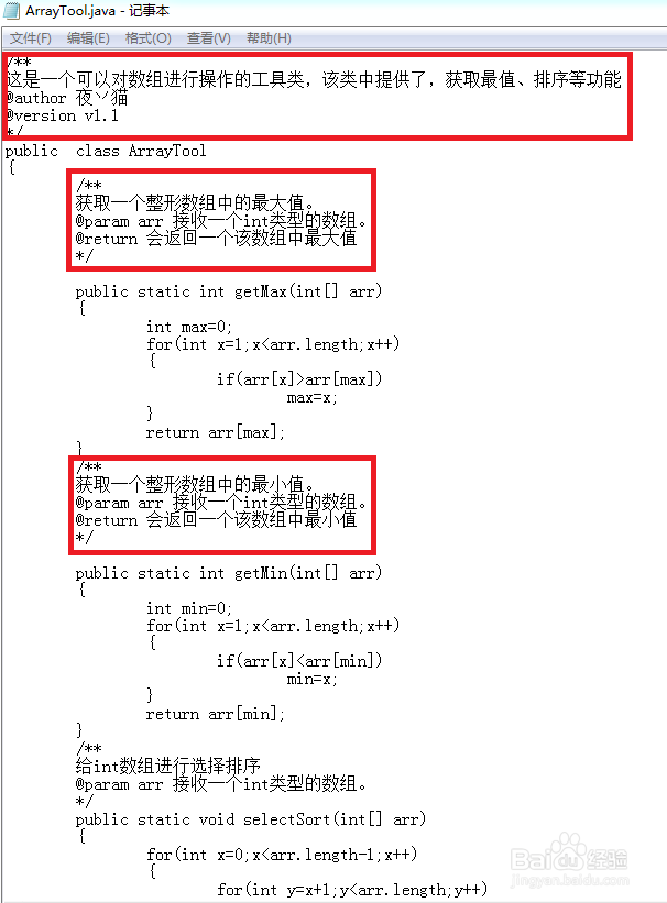 java中我们如何制作我们自己的API帮助文档