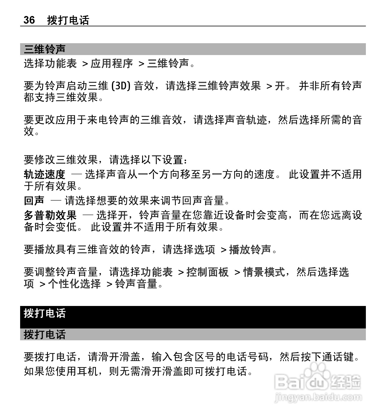 诺基亚X5-01手机使用说明书:[4]