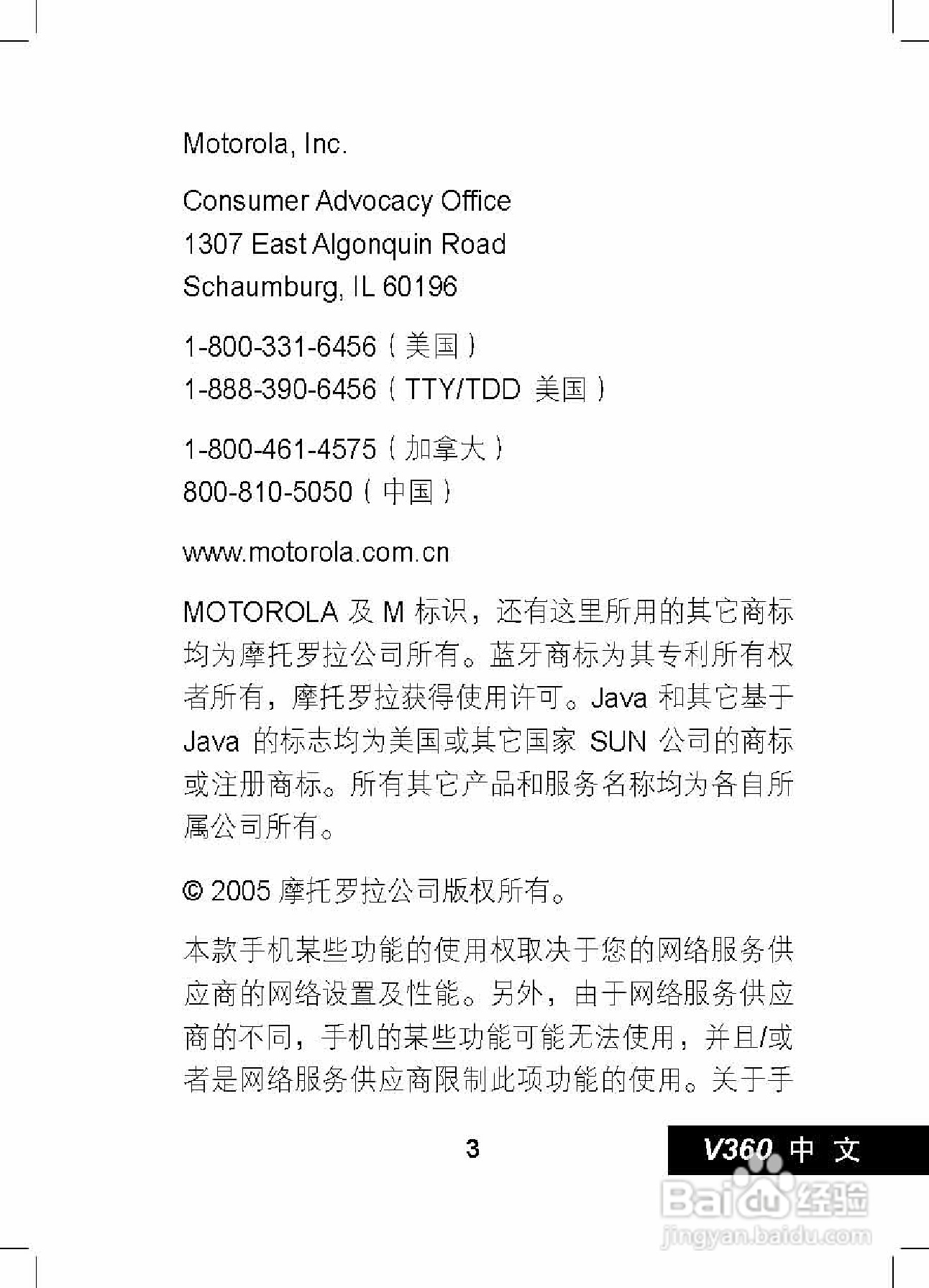摩托罗拉V360手机使用说明书:[1]