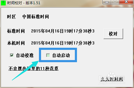 电脑时间不准怎么办