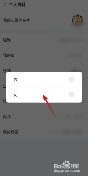 搜狐视频APP里面怎么设置性别?