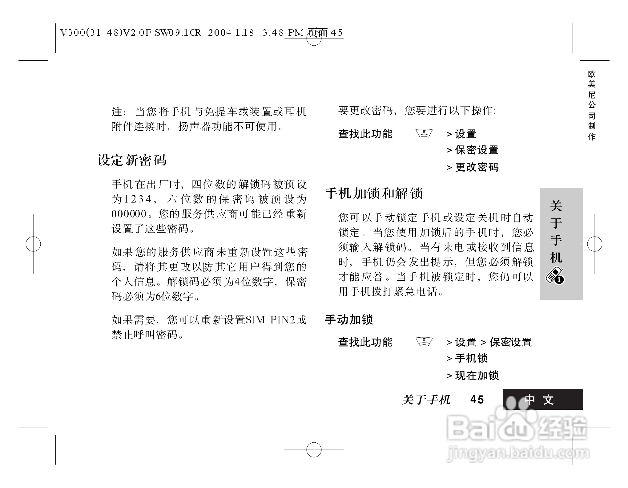 摩托罗拉V300手机使用说明书:[5]