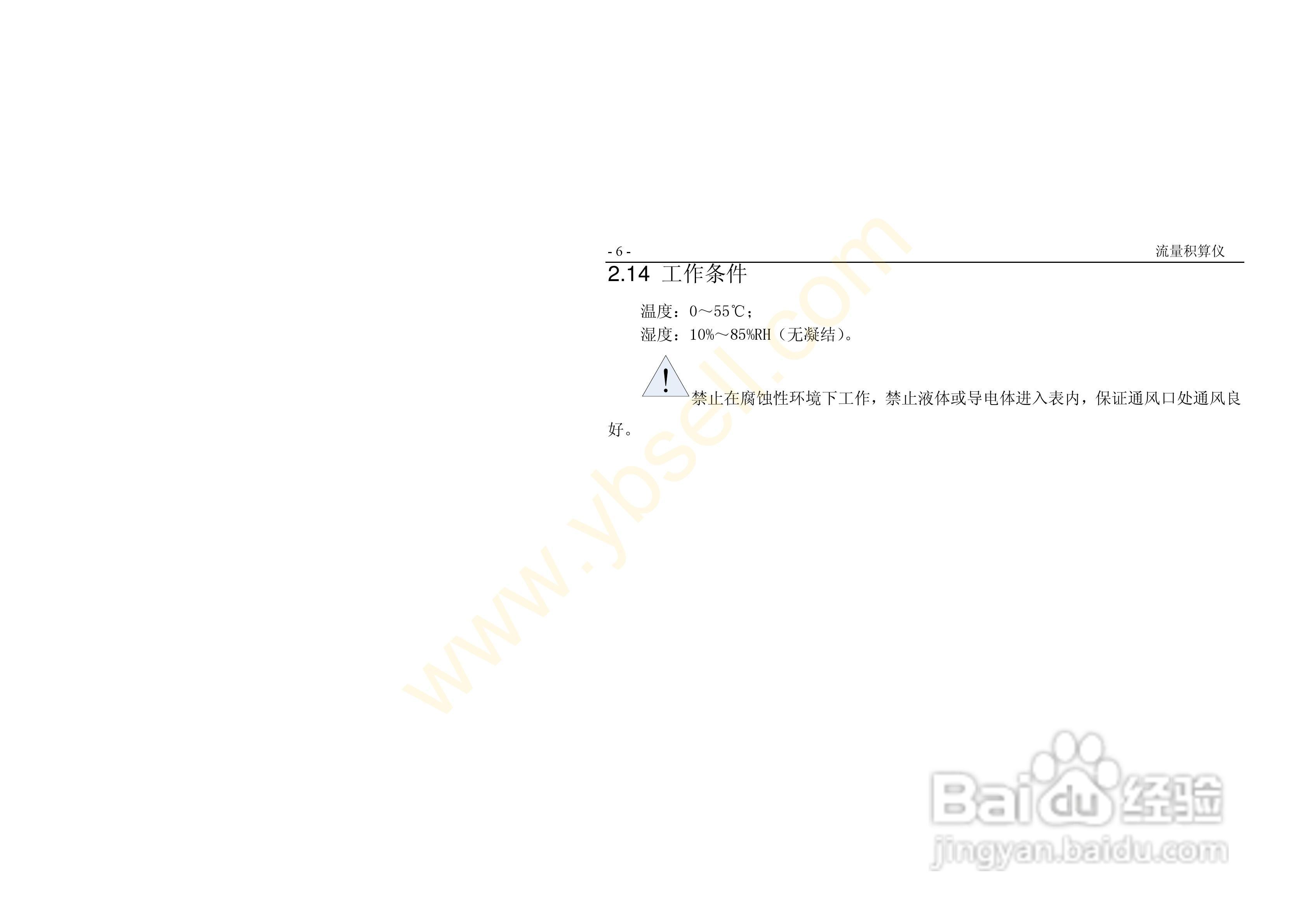 ZYW202-QF流量积算记录仪操作手册:[2]