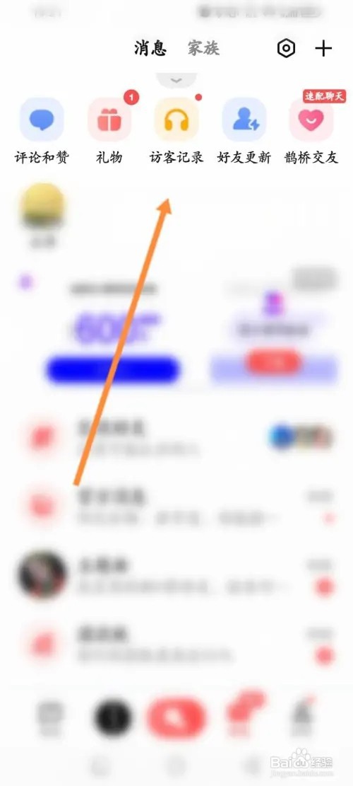 全民K歌APP在哪里查看个人的访客记录