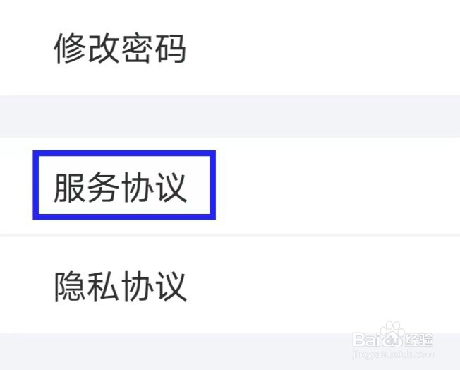恩恩心理的服务协议如何查找