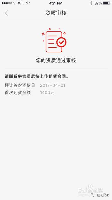 如何使用应花分期申请租房分期