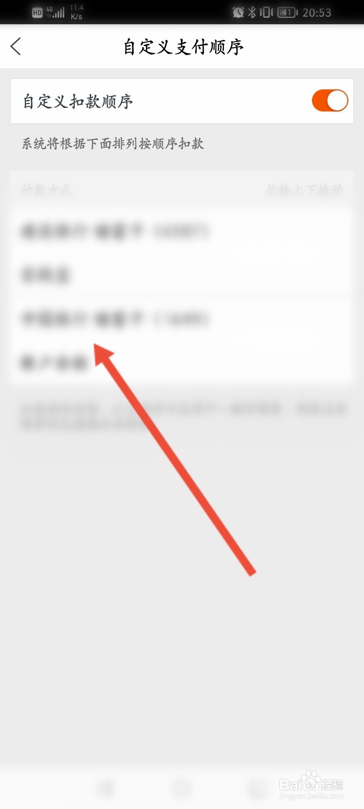 苏宁易购怎么修改扣款顺序