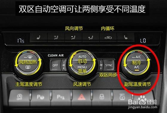 科迪亚克自动空调怎么用