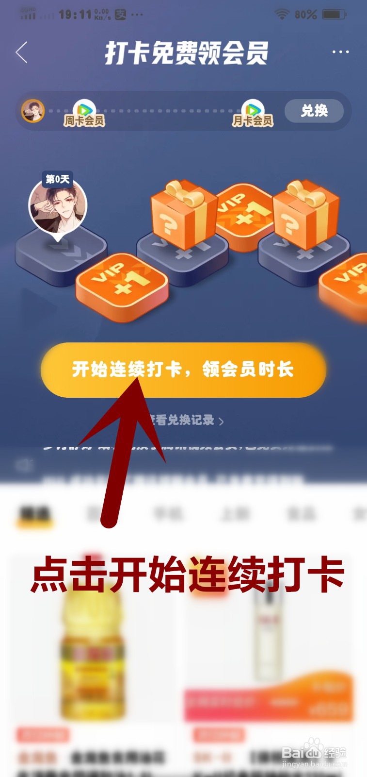 拼多多vivoZ3机主福利，打卡免费领各大网站会员
