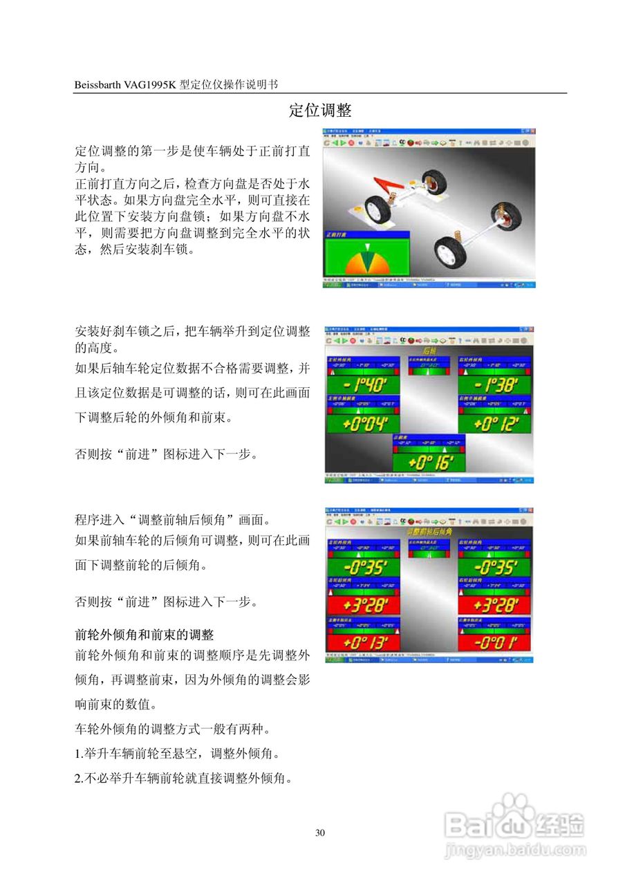 百斯巴特VAG1995K型定位仪使用说明书:[4]
