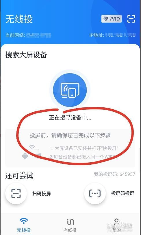 vovi手机怎样投屏电视